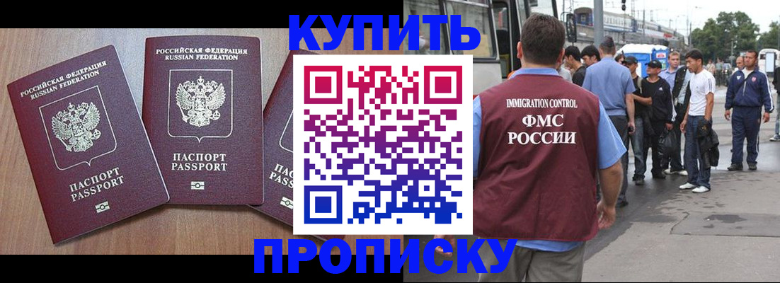прописка 2025 в Ангарске