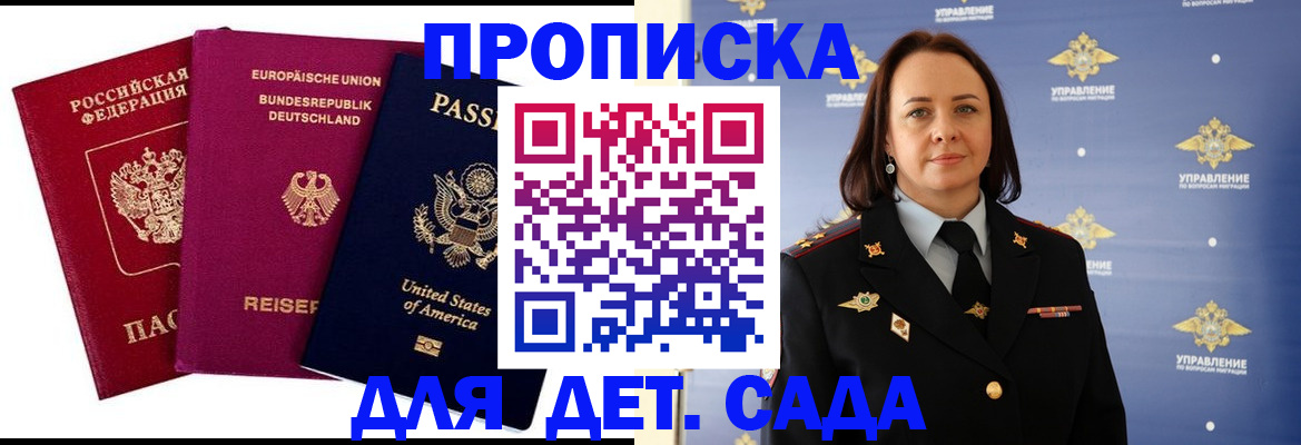прописка законно в Ангарске