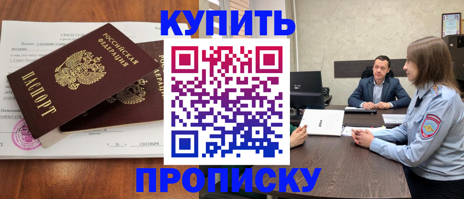 где прописаться в Ангарске