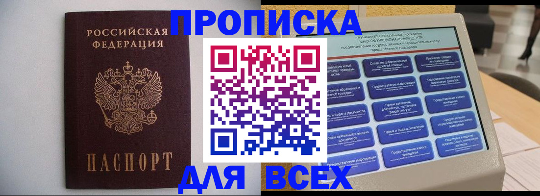 временная регистрация для школы в Ангарске